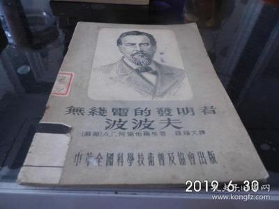 无线电的发明